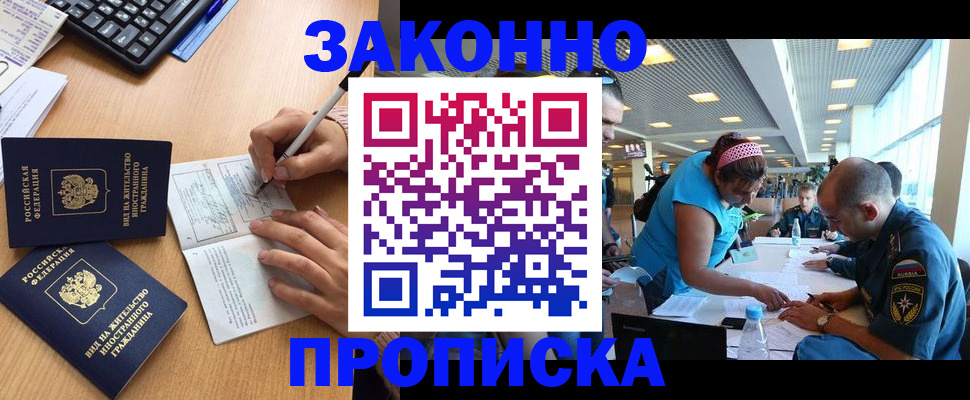 купить прописку в Каменск-Шахтинском