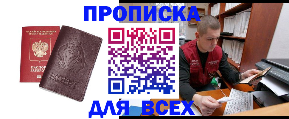 прописка законно в Каменск-Шахтинском